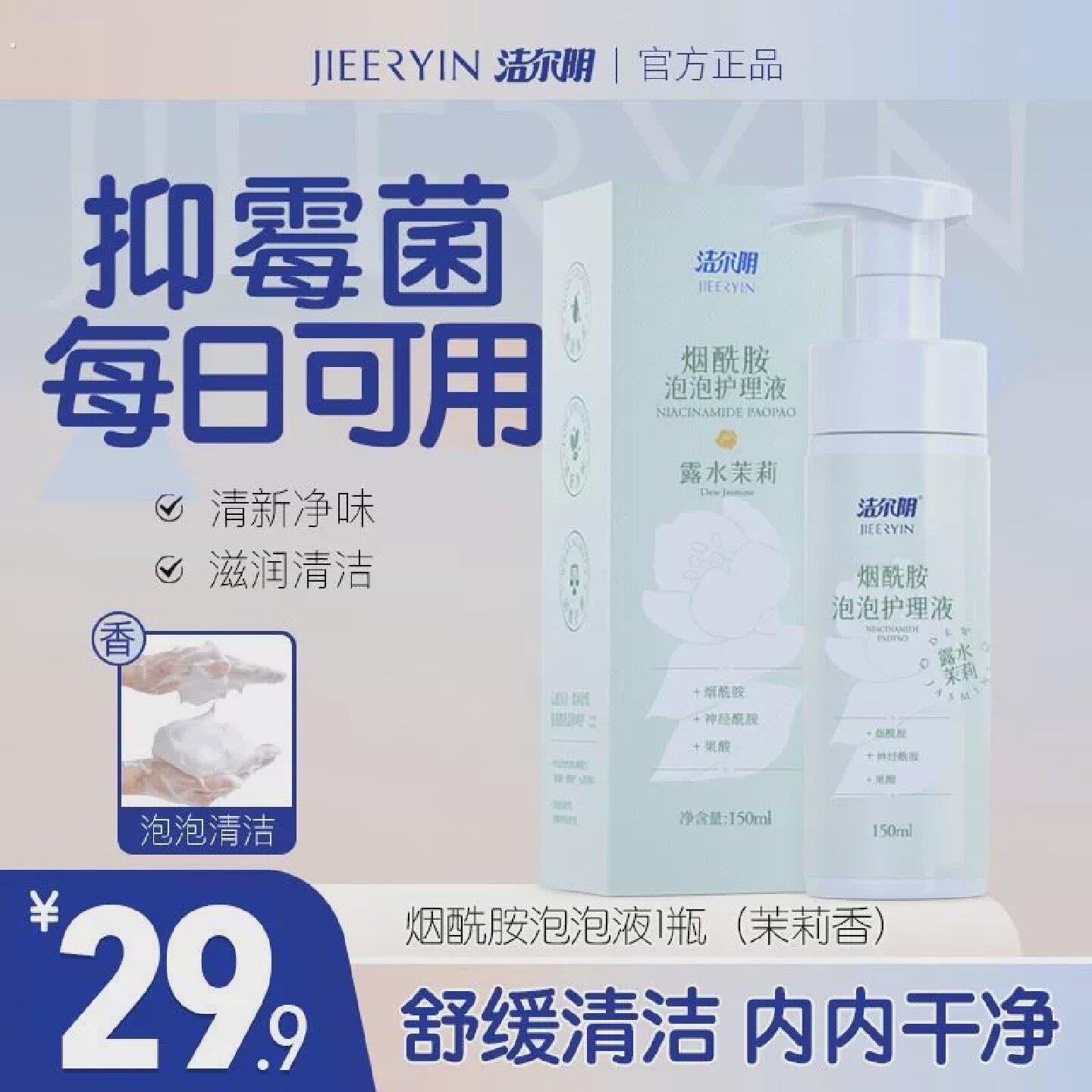 洁尔阴泡泡女士护理液弱酸养护平衡菌群温和