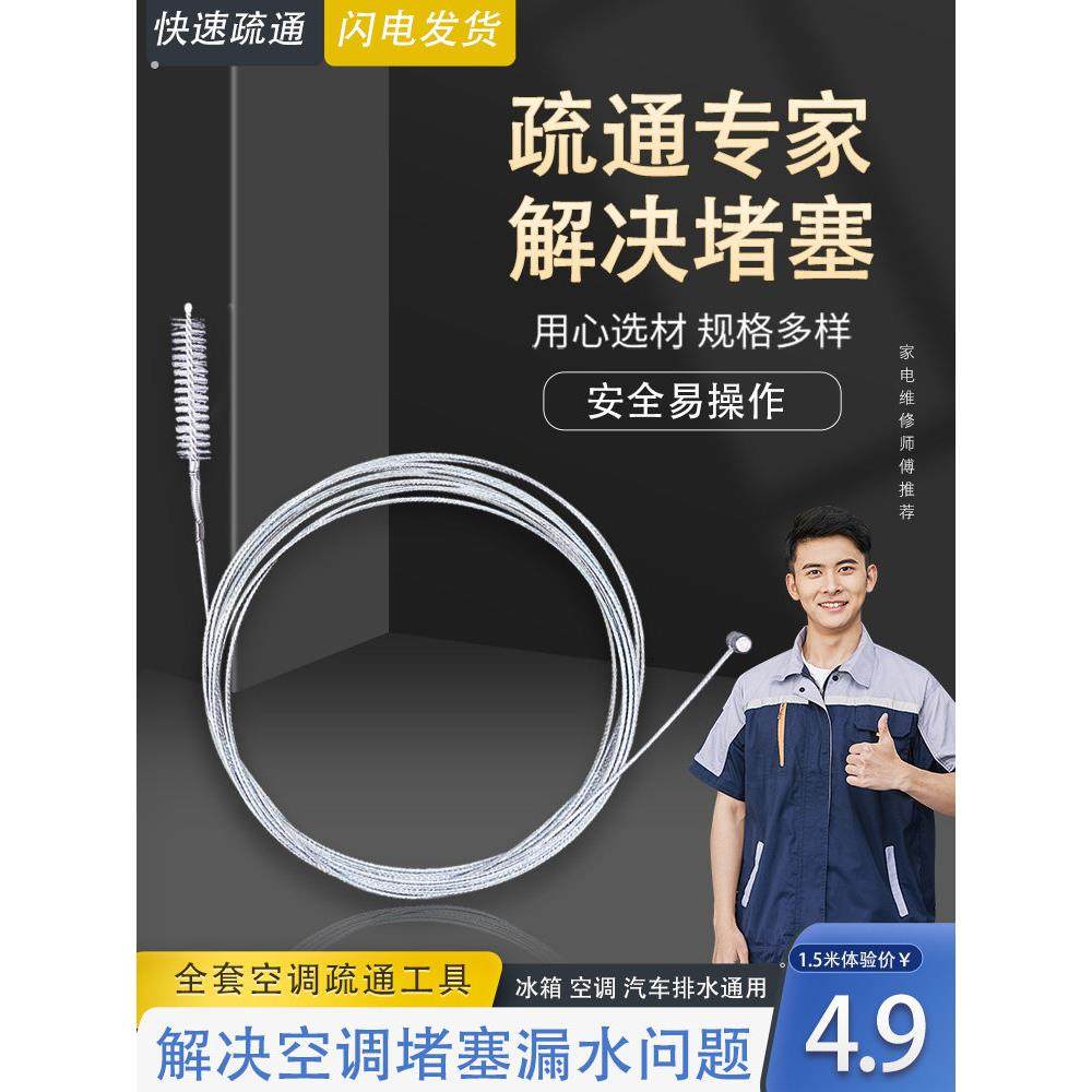 空调冰箱排水孔不锈钢毛刷家用疏通器冷藏室积水冰堵塞排水口漏水