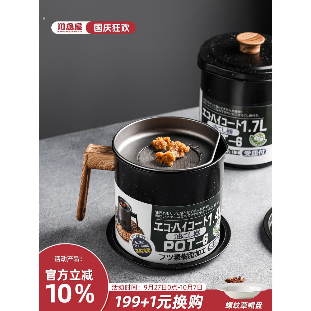 川岛屋日式油壶油罐厨房家用带过滤网储油罐过滤油渣漏油沥油神器