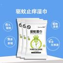 蚊虫叮咬舒缓湿巾 清凉温和止痒 防蚊液湿巾 驱蚊护肤巾