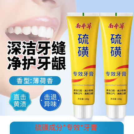 【拍一发二】老牌国货南本草硫磺专效牙膏去牙渍口臭美白清新口气