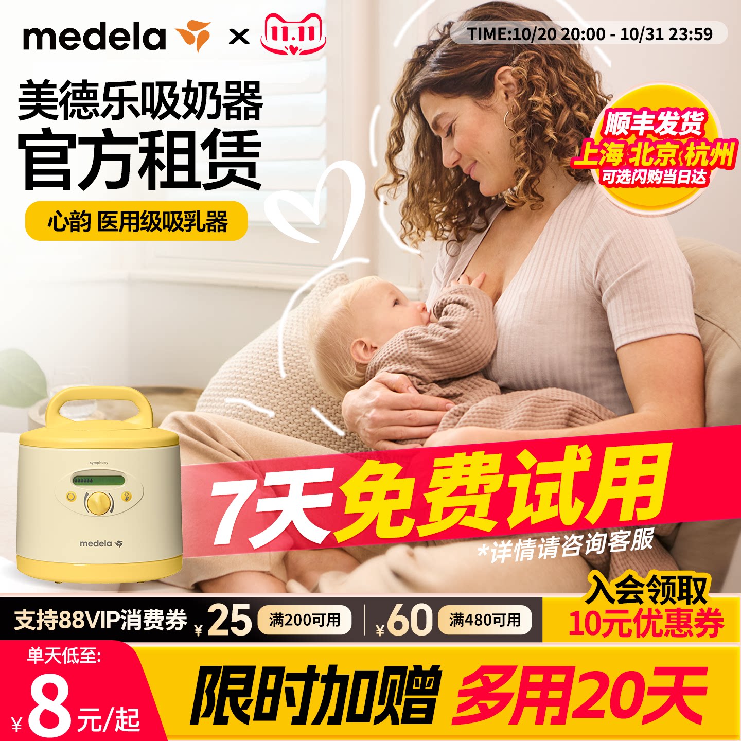 美德乐租赁医用吸奶器租用心韵美德乐吸奶器出租堵奶追奶通奶双边