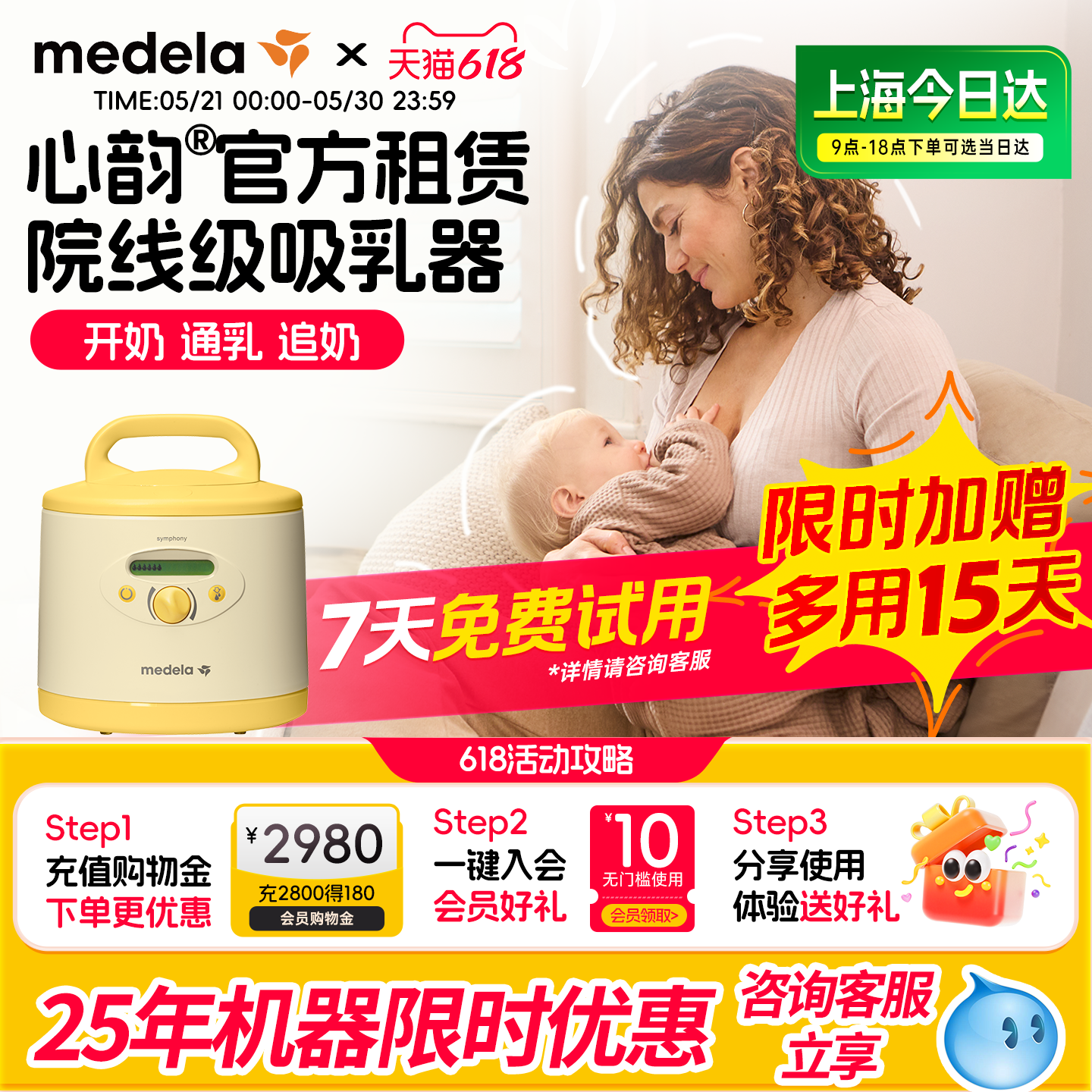 medela美德乐心韵吸奶器租赁医用级电动吸奶器出租堵奶追奶通奶