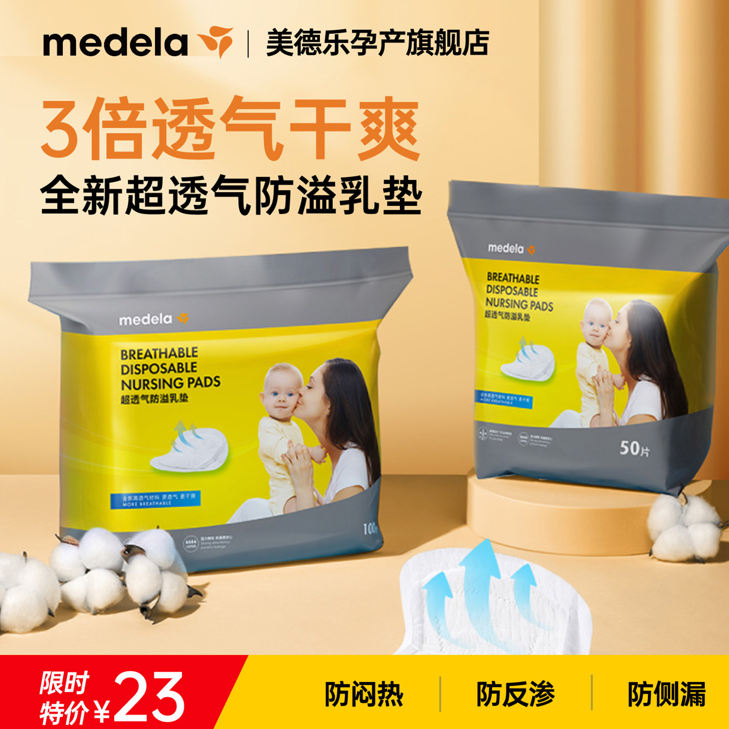 【临期】美德乐防溢乳垫超薄干爽透气乳贴产后专用哺乳期乳垫50片,孕妇装/孕产妇用品/营养,吸奶器配件,淘宝优惠券,粉丝福利购,淘宝优惠卷