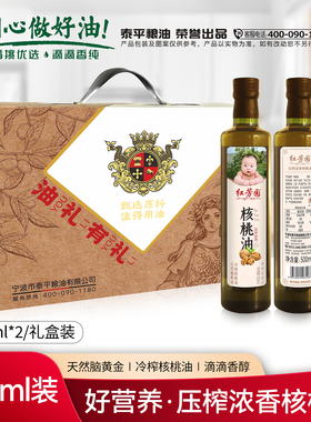 红芳园纯正核桃油压榨臻选食用油500ml*2礼盒装婴幼儿辅食用油