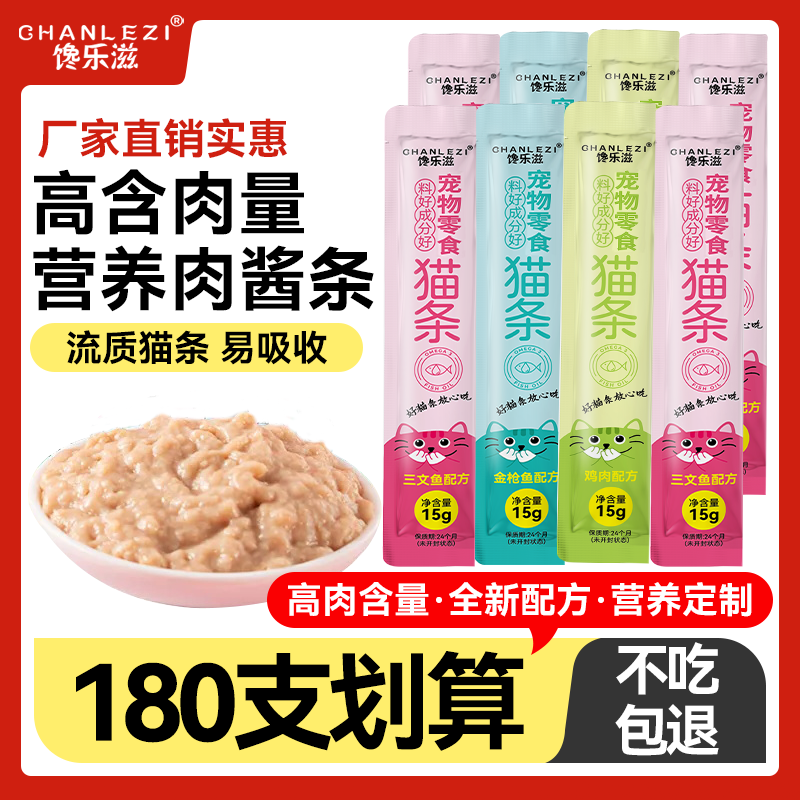 馋乐滋猫零食猫条猫猫零食幼猫成鲜肉猫条易吸收多口味营养食物,宠物/宠物食品及用品,猫条,淘宝优惠券,粉丝福利购,淘宝优惠卷
