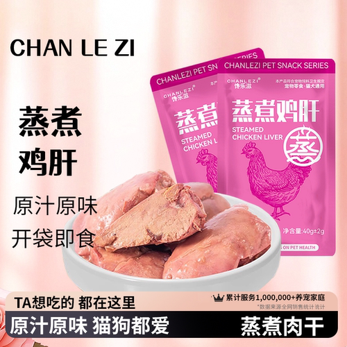 馋乐滋宠物蒸煮鸡肝营养增肥发腮