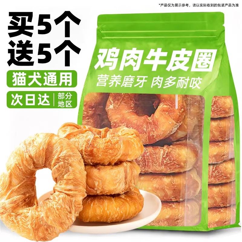 甜甜圈狗狗磨牙棒鸡肉缠牛皮圈磨牙洁齿训练奖励防拆家耐咬高含肉