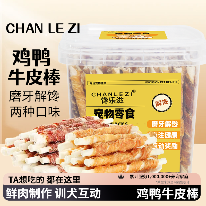 狗狗磨牙棒零食鸭肉牛皮棒真牛皮磨牙洁齿训练奖励大中小型犬通用,宠物/宠物食品及用品,狗磨牙棒/洁齿骨/咬胶,淘宝优惠券,粉丝福利购,淘宝优惠卷