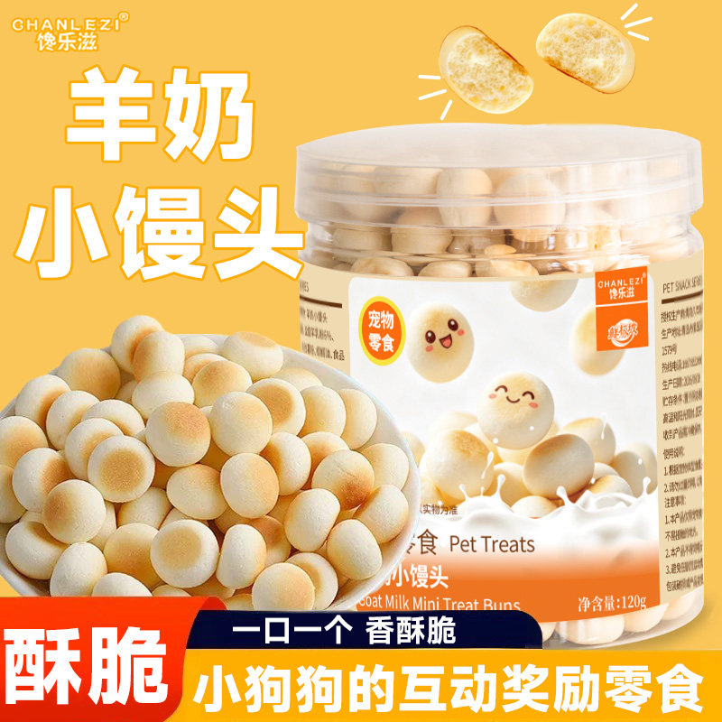 奶香狗狗小馒头零食饼干陪伴互动训练奖励狗零食磨牙洁齿训犬专用