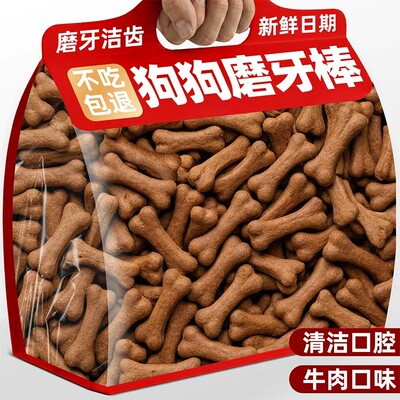 小型犬牛肉洁齿磨牙棒