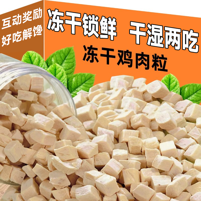 冻干鸡肉粒冻干猫零食猫咪宠物冻干鸡胸肉狗狗鸡肉干幼猫营养主食,宠物/宠物食品及用品,狗冻干零食,淘宝优惠券,粉丝福利购,淘宝优惠卷