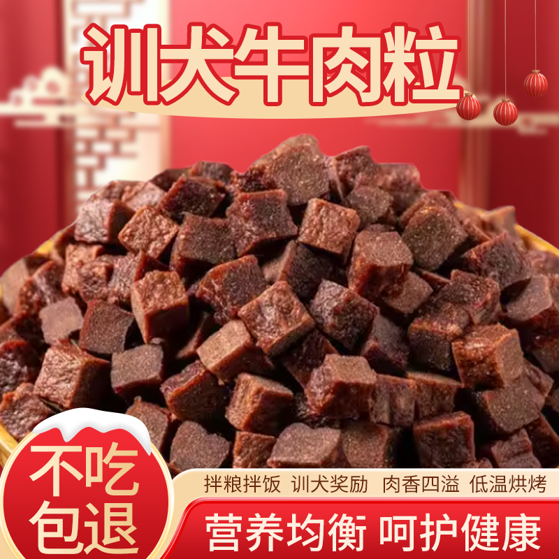 宠物牛肉粒狗零食风干牛肉真材实料美味解馋新鲜肉粒训犬奖励零食