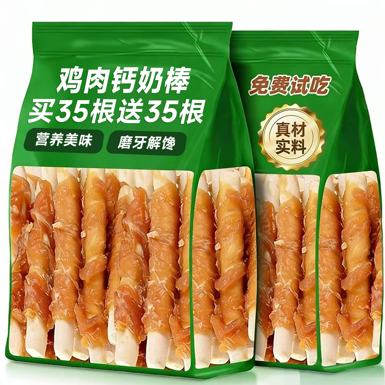 鸡肉绕钙奶棒狗狗互动奖励耐啃磨牙营养泰迪中大型犬通用宠物零食,宠物/宠物食品及用品,狗磨牙棒/洁齿骨/咬胶,淘宝优惠券,粉丝福利购,淘宝优惠卷