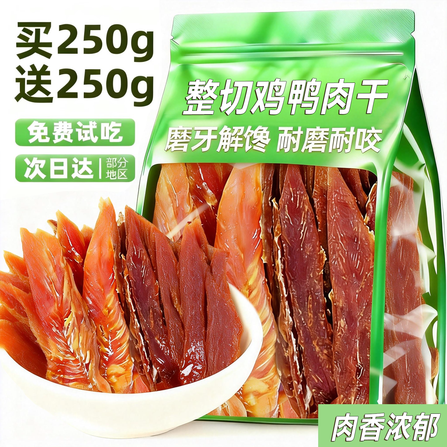 狗狗零食鸭肉干鸡肉干幼小大型犬营养磨牙棒宠物零食训狗奖励耐咬