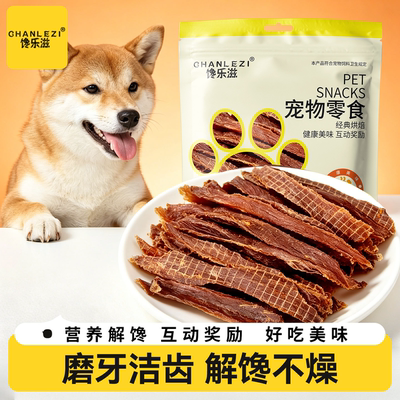 狗狗鸭鸡肉干磨牙训练奖励