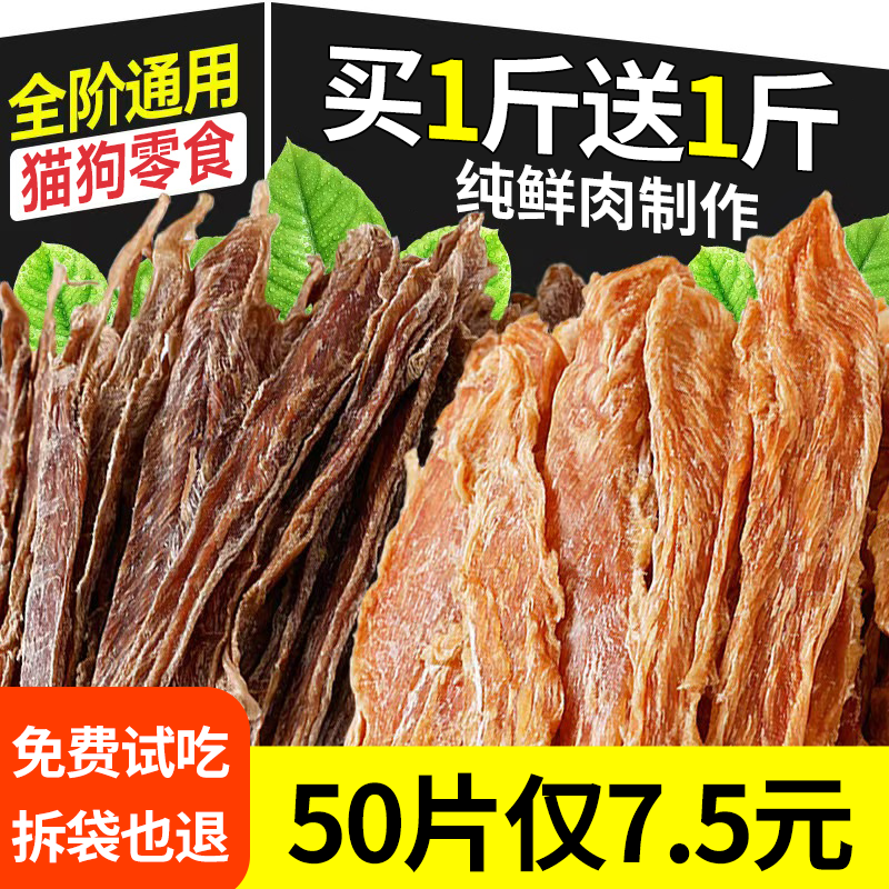 狗狗零食鸡肉干鲜肉制作鸭肉片磨牙棒大中小型犬泰迪柯基训练奖励