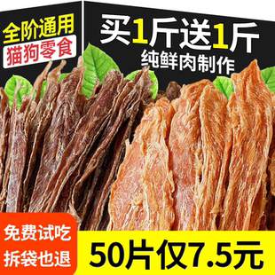 狗狗零食鸡肉干鲜肉制作鸭肉片磨牙棒大中小型犬泰迪柯基训练奖励