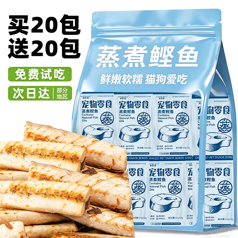 猫咪蒸煮鲣鱼条宠物零食狗狗蒸煮鱼肉营养美味拌饭拌粮高蛋白健康