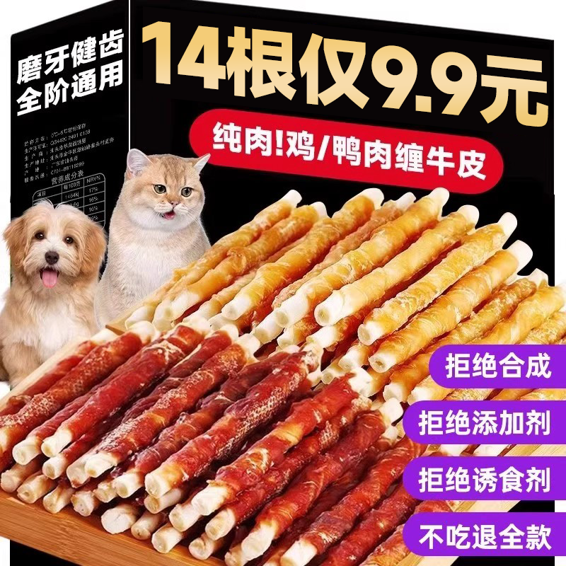 狗狗磨牙棒宠物零食鸡肉鸭肉缠牛皮耐咬洁齿营养狗狗零食训练奖励,宠物/宠物食品及用品,狗磨牙棒/洁齿骨/咬胶,淘宝优惠券,粉丝福利购,淘宝优惠卷