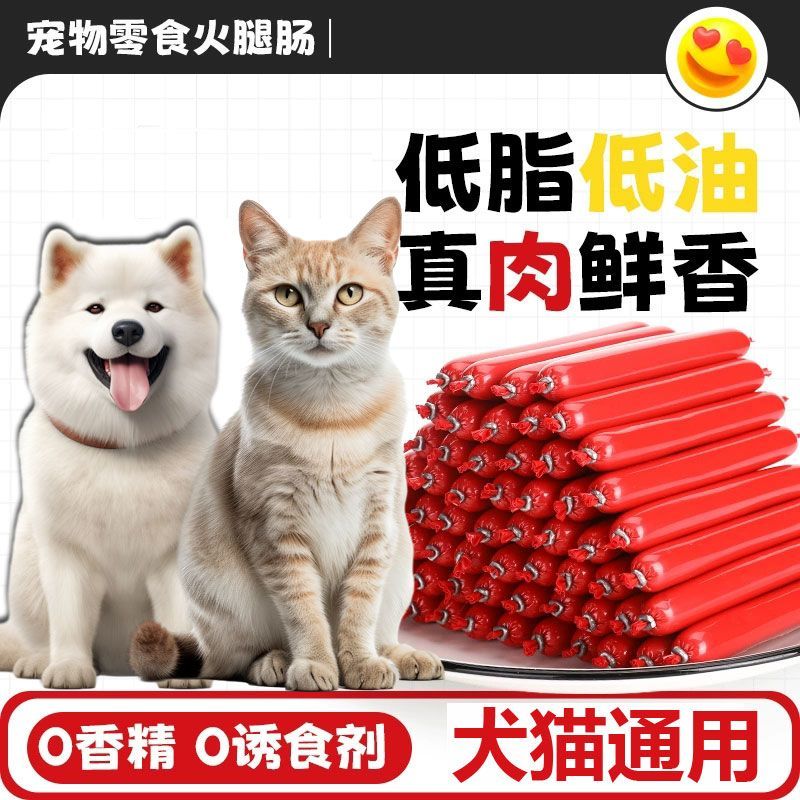 狗火腿肠宠物狗狗零食泰迪金毛小型犬训练奖励狗吃的猫咪吃的香肠