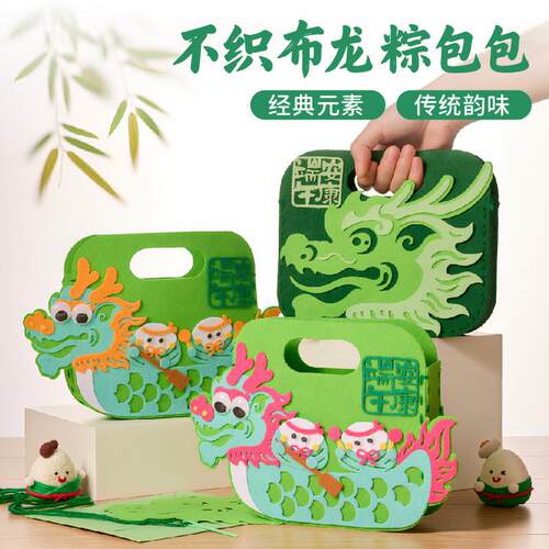 端午节不织布龙粽儿童手提包