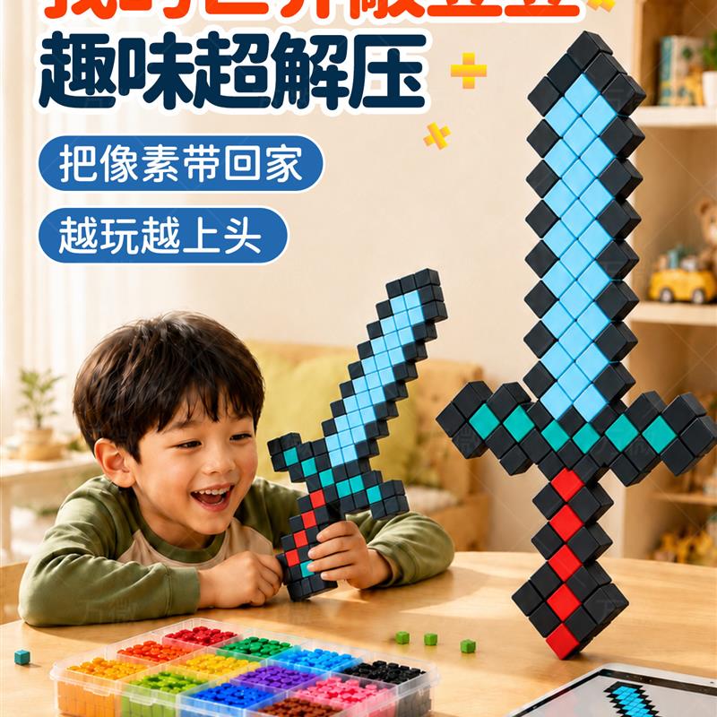我的世界儿童益智拼豆豆套装