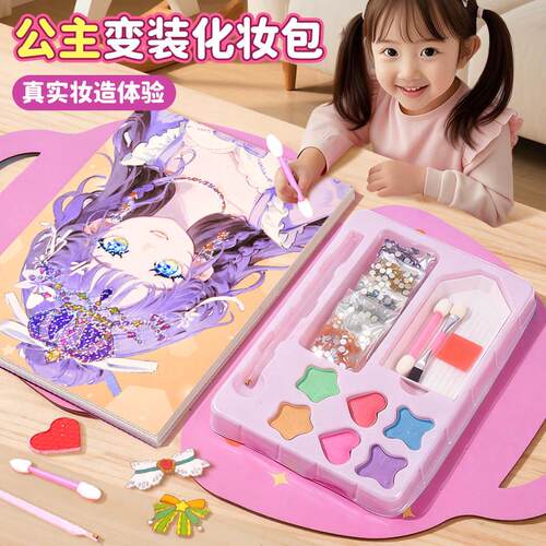 趣然公主化妆包DIY钻石贴画