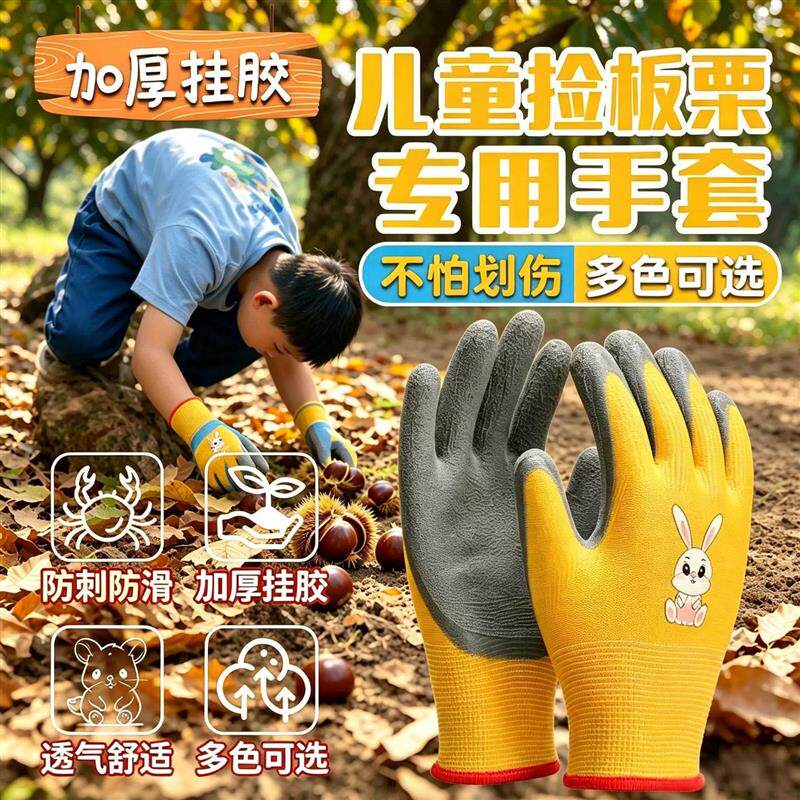 儿童捡板栗防刺防扎不伤手手套