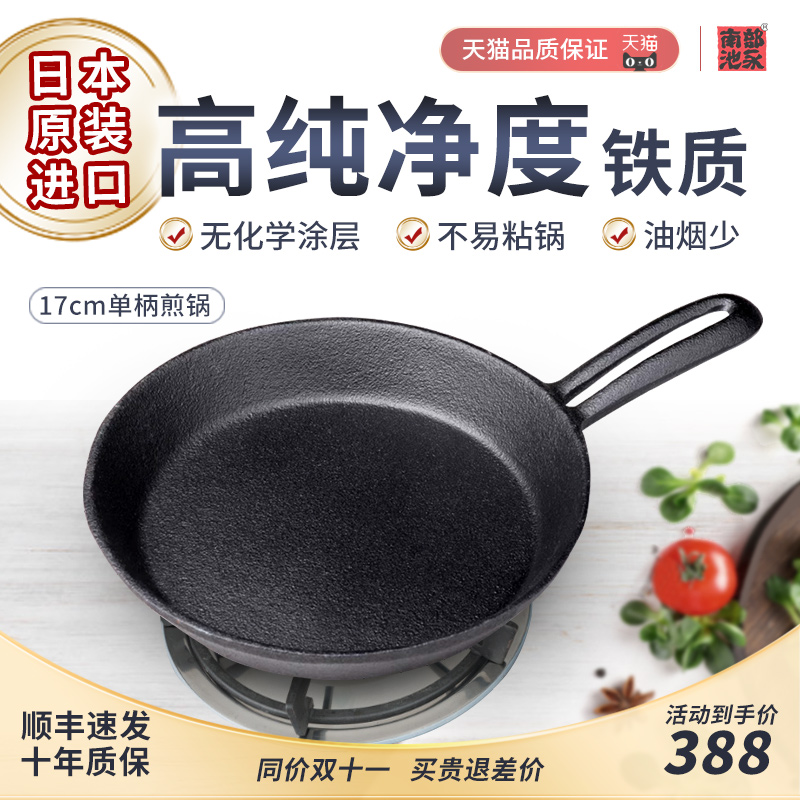 南部池永煎锅铸铁日本释放二价铁