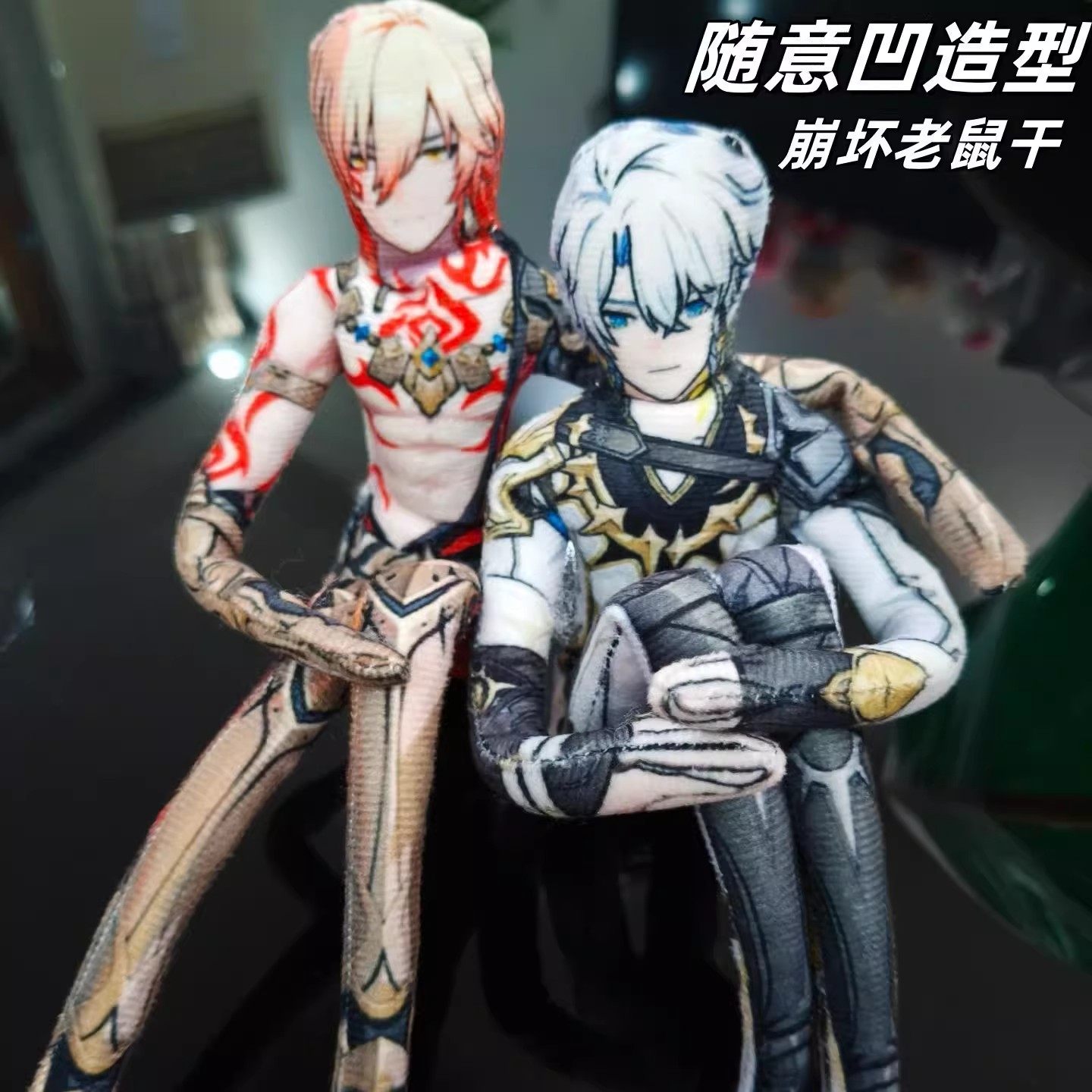 崩坏星穹铁道抽象人偶老鼠干白厄卡芙卡那刻夏万敌角色扮演类用品