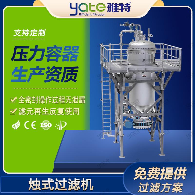 烛式过滤机全自动PAPE芯式微孔排干渣过滤设备不锈钢智能过滤系统
