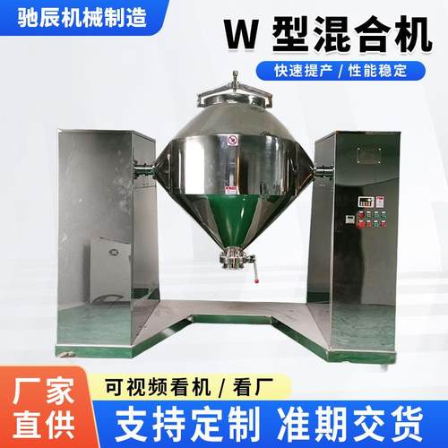 W型双锥染料颜料混合机高效现货多功能智能高速混料粉体混合机