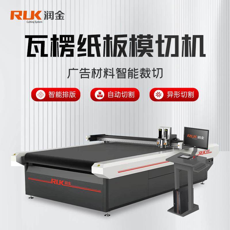 润金瓦楞纸板模切机亚克力广告写真材料智能巡边异形全自动切割机