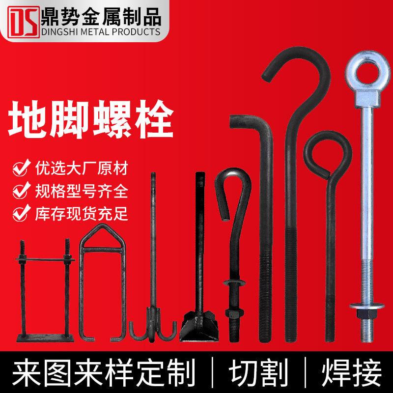 地脚螺栓预埋件厂家地脚螺丝9字7字地脚螺拴钢结构预埋地脚螺栓