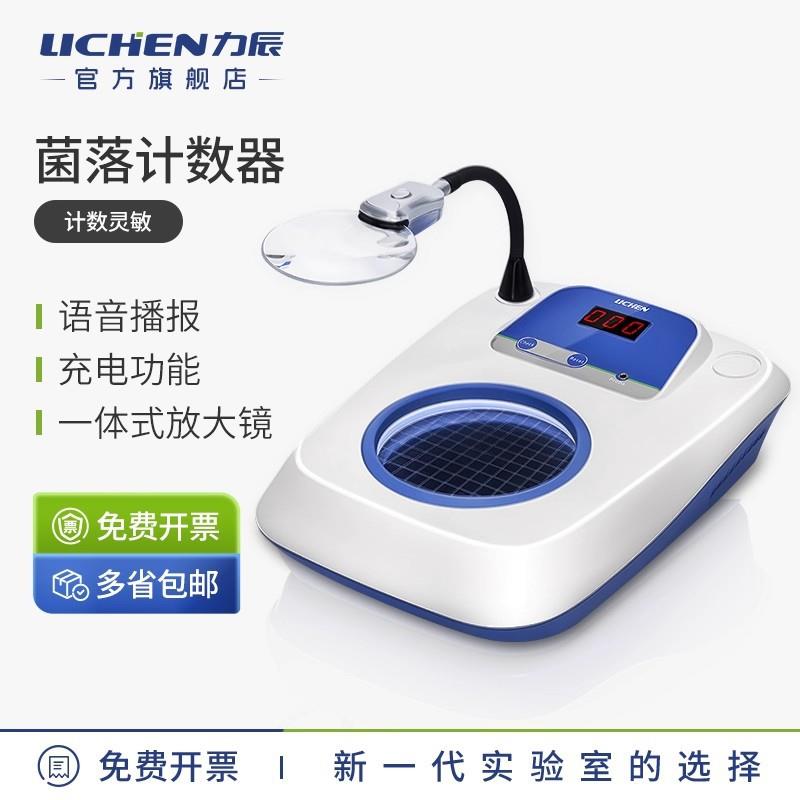 力辰科技菌落计数器半自动细菌检验仪器数量测试XK97-A含探笔