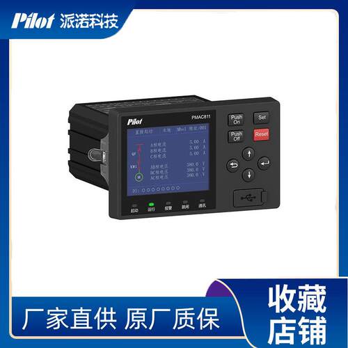 派诺（pilot）PMAC811智能型低压电动机保护控制器马保继电器输出