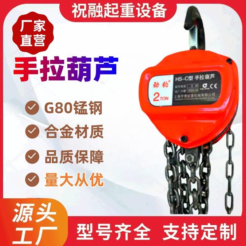 包邮国标HSZ-C手动倒链1/2//5/10/20/0吨起重葫芦三角手拉葫芦