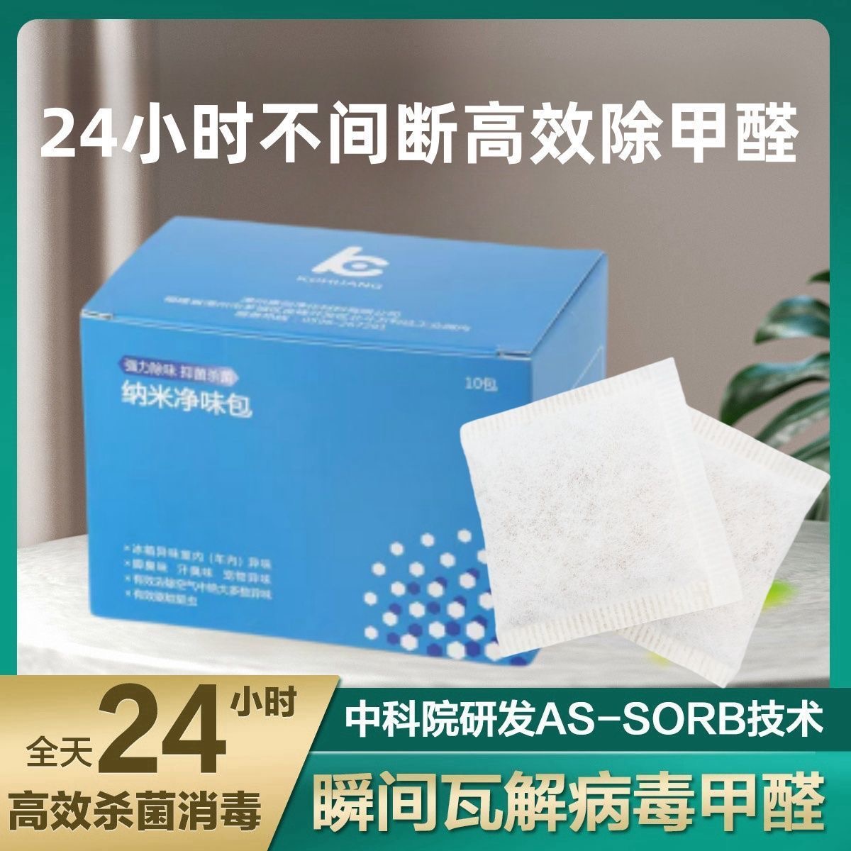 【康创净味包】KCHANG除甲醛活性炭包甲醛新房冰箱除异味除醛