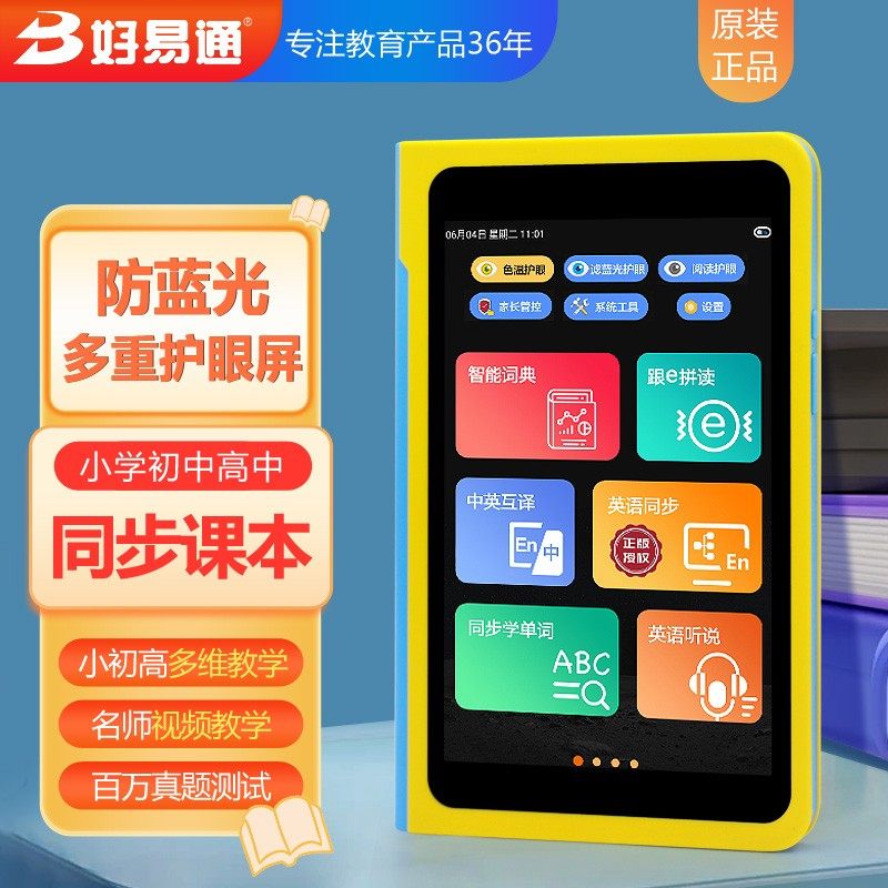 好易通智能全科学习机小学初中高中同步课本名师教学护眼防蓝光拍照翻译电子词典英语学习ai精准学习平板,文具电教/文化用品/商务用品,学习机/教育伴学机/作业机,淘宝优惠券,粉丝福利购,淘宝优惠卷