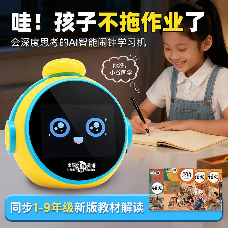 好易通新款ai学习闹钟同步教材