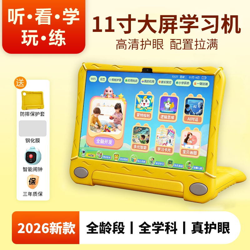 【2026新款】11寸护眼学习机儿童AI思维平板拍照扫题批改早教