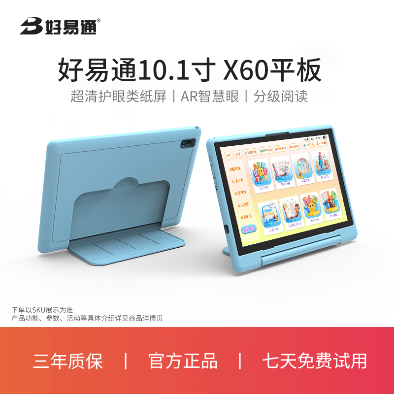 好易通10.1寸类纸屏护眼学习机儿童平板1-12岁幼儿启蒙小学同步智能早教机可插卡官方旗舰正品X60,文具电教/文化用品/商务用品,学习机/教育伴学机/作业机,淘宝优惠券,粉丝福利购,淘宝优惠卷
