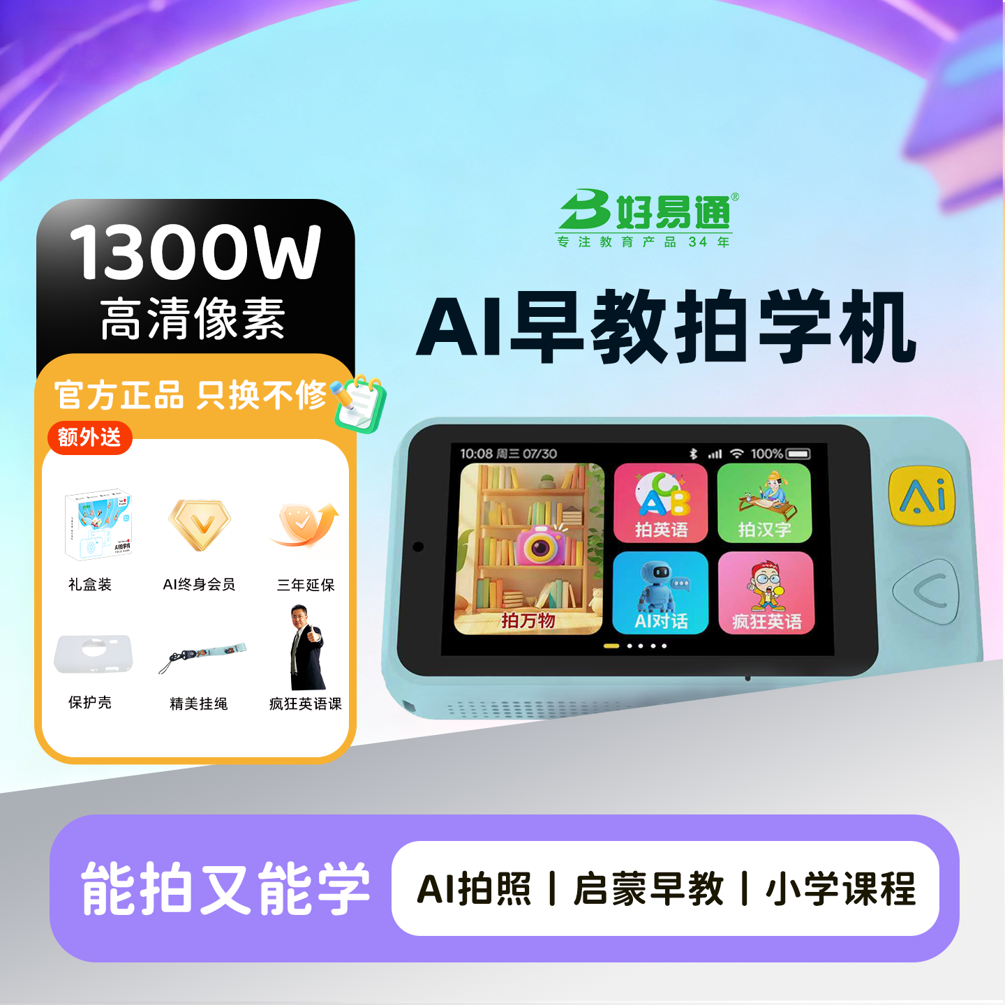 好易通语数英语小学全科学习汉字单词双语早教拍学机3-12岁通用儿童相机拍照识别智能ai玩具礼物送疯狂英语课