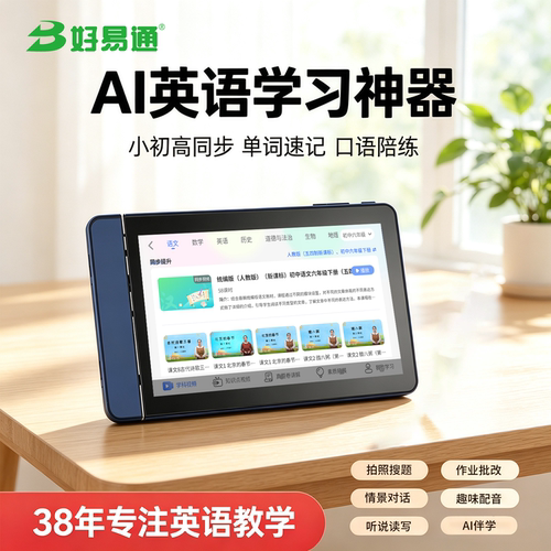 【疯狂英语学习机】小初高学生英语同步课程AI口语随身听背单词