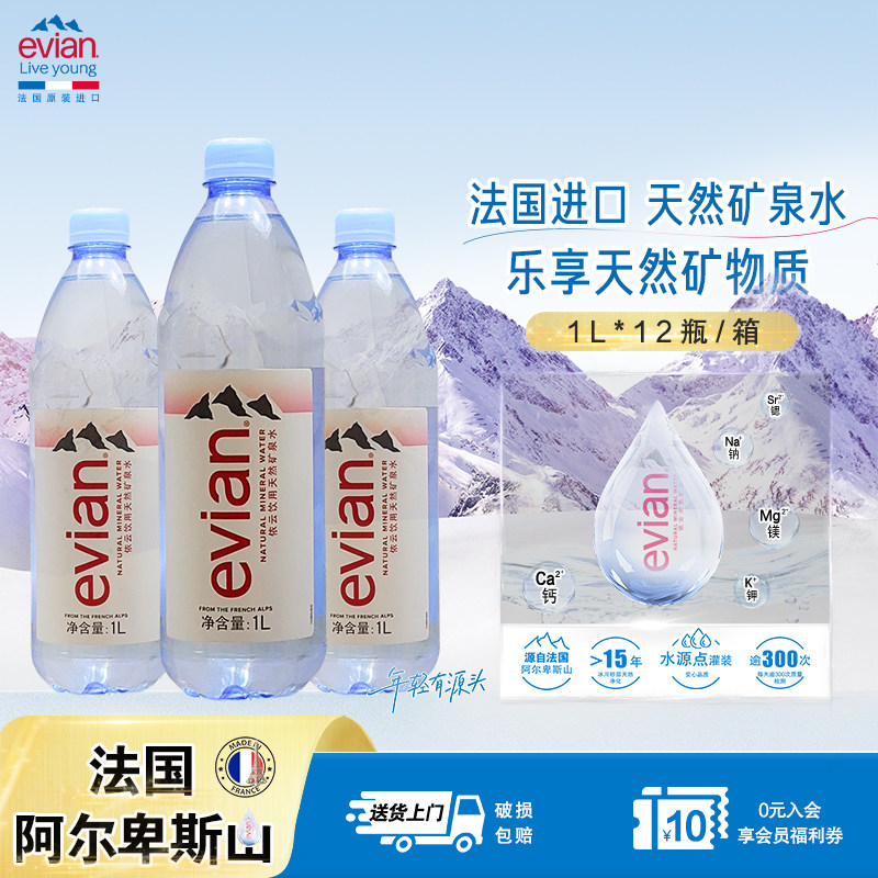 【1L实惠装】依云evian法国原装进口天然矿泉水饮用水官方正品