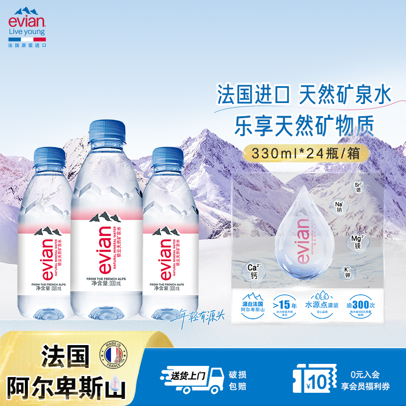 Evian依云330ml24瓶户外便携小瓶