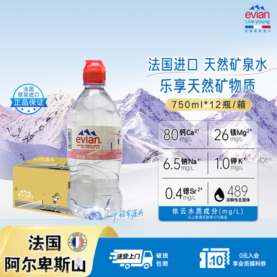依云法国进口750ml*12瓶运动盖