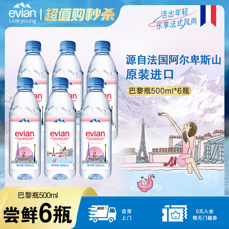 Evian/依云天然矿泉水