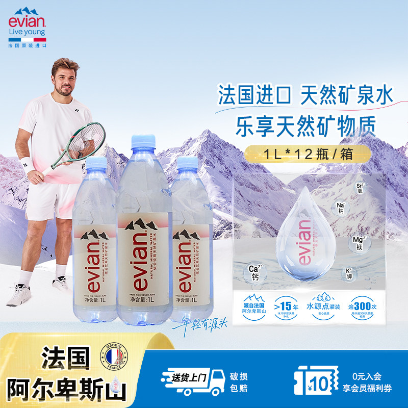 【法国原装进口】evian依云天然矿泉水1L750ml大瓶饮用水官方正品